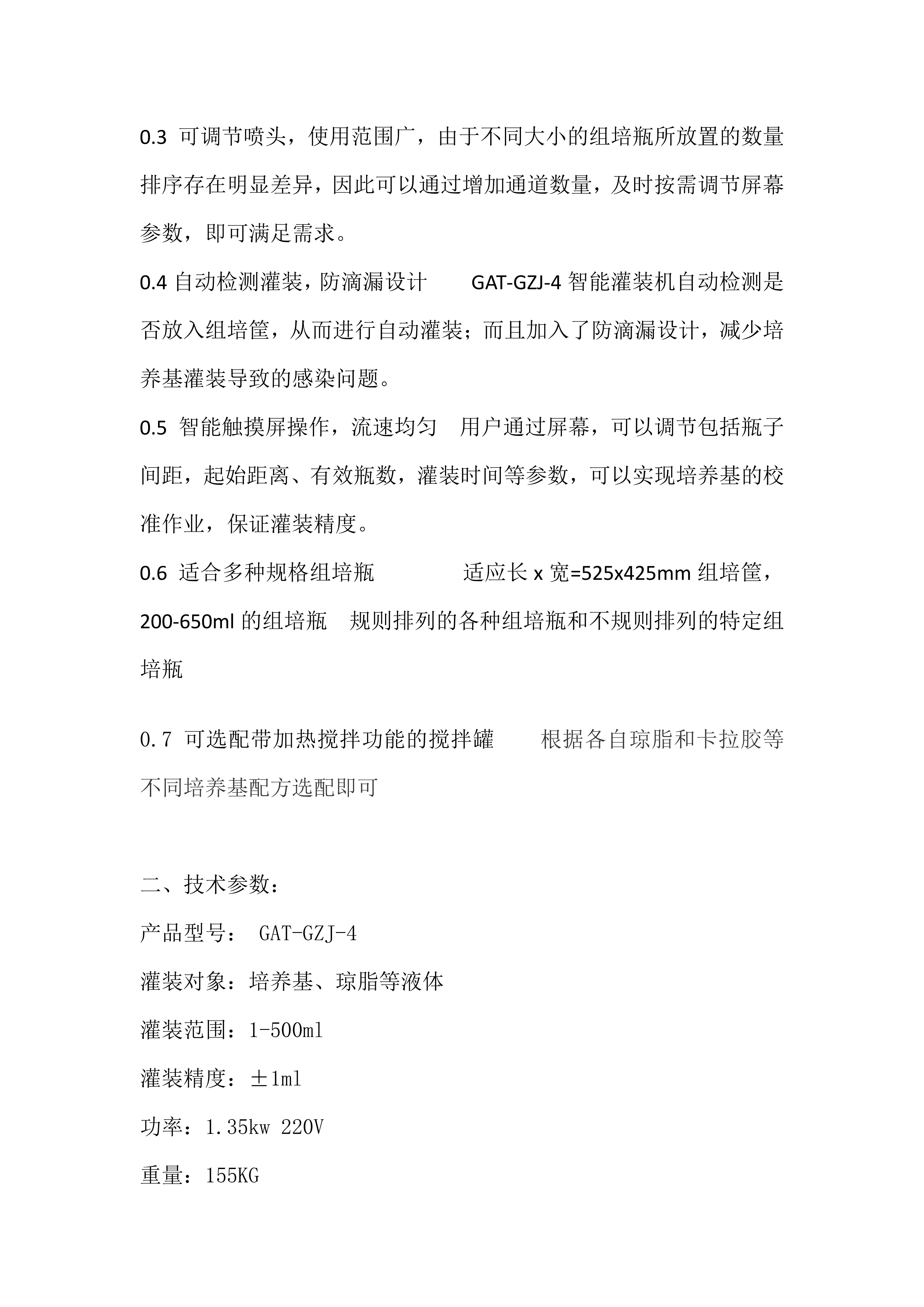 四頭智能自動培養(yǎng)基灌裝機  組培筐灌裝機   培養(yǎng)基分裝機  組培灌裝機_02